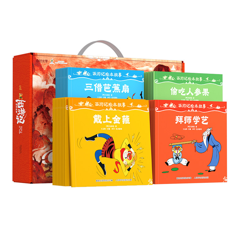 40册时光学西游记绘本故事