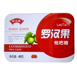 买2送1】正品老太医罗汉果清爽枇杷润喉糖喉宝含片清凉薄荷护嗓子