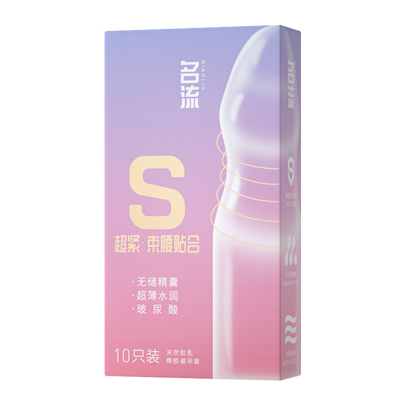 名流无储精囊超紧束腰贴合玻尿酸超薄水润超小号避孕套