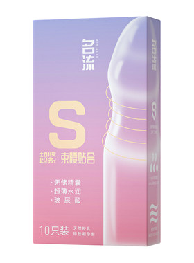 名流无储精囊超紧束腰贴合玻尿酸超薄水润超小号避孕套