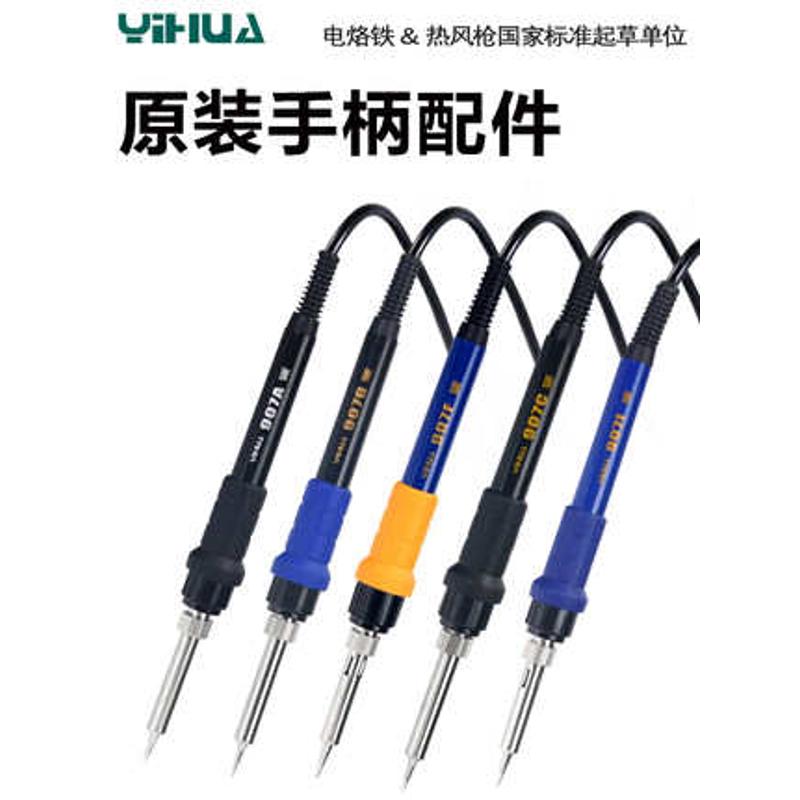包邮谊华YIHUA907A 8786D 898D烙铁手柄焊台防静电手柄发热芯配件