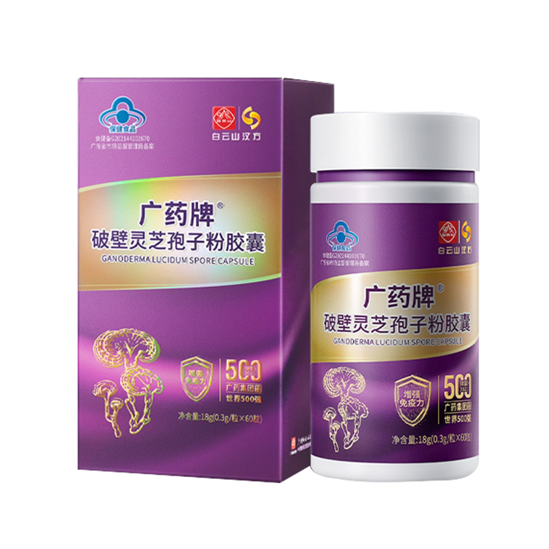 白云山汉方灵芝孢子粉增强免疫力