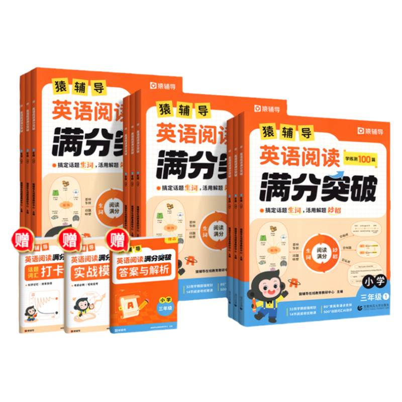 【当天发货】猿辅导英语阅读