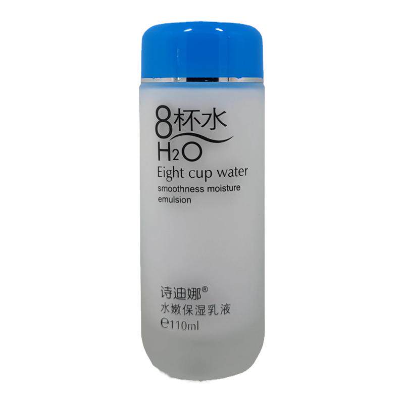 诗迪娜八杯水水嫩保湿乳液8杯水润肤乳滋润清爽护肤品补水正品