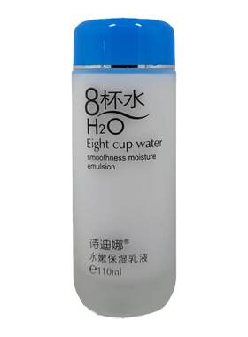 八杯水诗迪娜110ml滋润保湿乳液