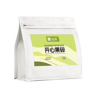 法采熟开心果碎200g果粒3-5mm马卡龙夹馅蛋糕装饰甜品奶茶烘焙用