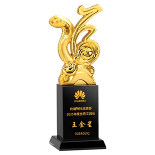蛇年金属奖杯琉璃摆件年会颁奖表彰员工吉祥物高档新年礼物纪念品
