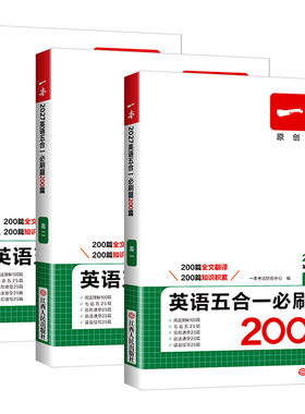 江苏适用2027版一本高中英语阅读五合一七合一英语完形填空阅读理解英语听力英语专项训练专版高一二三高考英语必刷英语语法填空