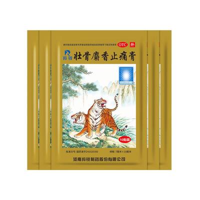 【自营】【羚锐】壮骨麝香止痛膏10cm*7cm*10贴/袋【5盒装】风湿关节扭伤活血止痛烫伤肌肉痛