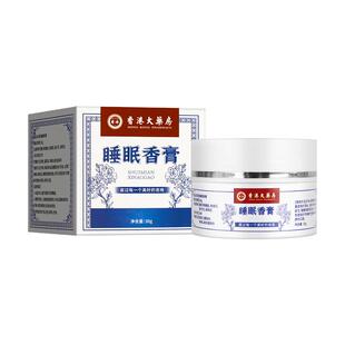 汉草安睡眠香膏30g梦香膏艾草膏睡得香睡眠膏草本艾草天然香膏