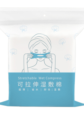湿敷棉可拉伸敷脸专用补水化妆棉片超薄款棉质面膜纸巾卸妆棉脸部