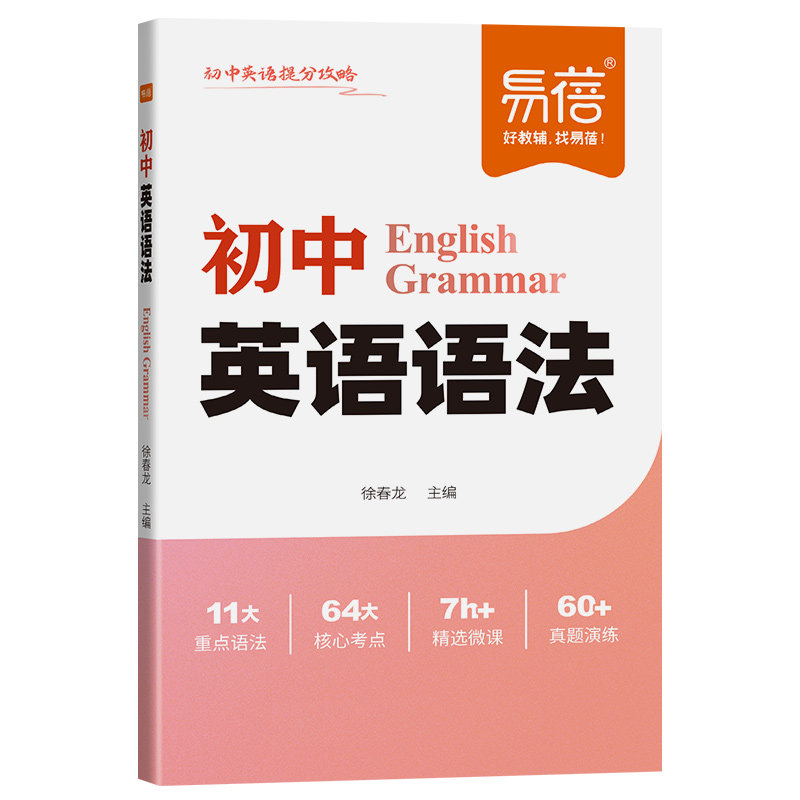 易蓓初中英语思维导图速记2500词