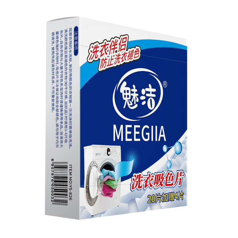 魅洁防染色洗衣片衣服衣物混洗防串色纸洗衣机吸色布家庭装色母片