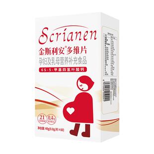 斯利安活性叶酸男女备孕复合维生素金多种矿物质片叶酸片男士多维