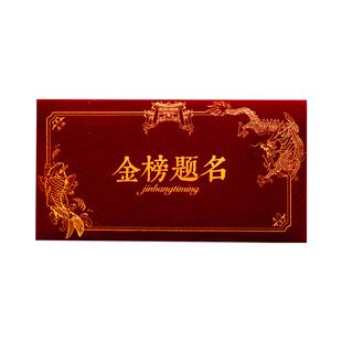 金榜题名红包前程似锦升学高三高考中考成人礼信封礼物贺卡利是封