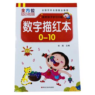 宝宝初学者写数字0-10数字描红本铅笔描红虚线田字格3-6岁儿童看图认数字幼儿园小中大班学写字0-1到10以内数学字帖 学前儿童练字