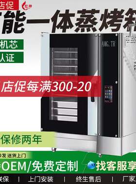 万能蒸烤箱一体机商用全自动酒店电烤箱烘培烤肉大容量烘烤炉一体