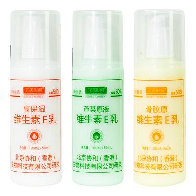 完美时刻高保湿维生素E乳