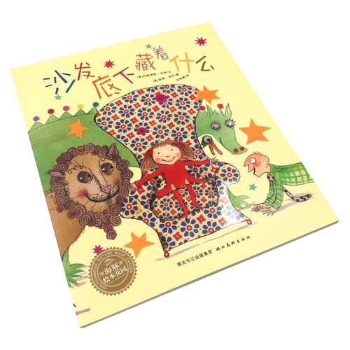 沙发底下藏着什么 平装海豚绘本花园儿童故事书幼儿阅读幼儿园宝宝经典启蒙0-2-3-4-6岁婴儿早教小学一二年级简装批发