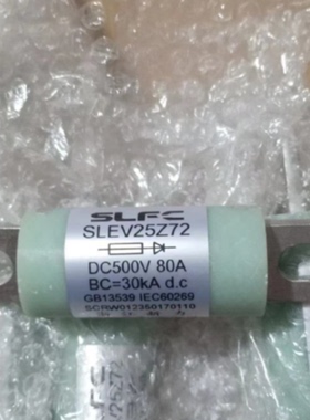议价SLFC 新力熔断器 SLEV25Z72 80A 160A 90A 100A  DC500V BC30