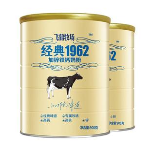 飞鹤奶粉成人高钙加锌铁大学生青少年经典牧场900gx2罐官方旗舰店