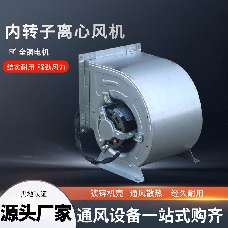 厂家定制内转子加厚全铜降噪可调节空调风机蜗牛内转子离心式风机