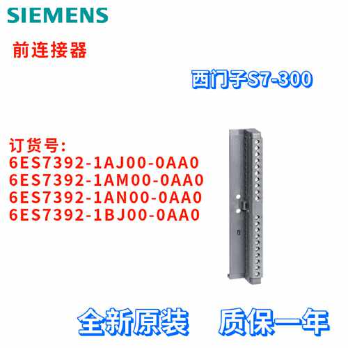 议价西门子 前连接器 6ES7392-1AJ00/1AM00/1AN00/1BJ00-0AA0/OAA
