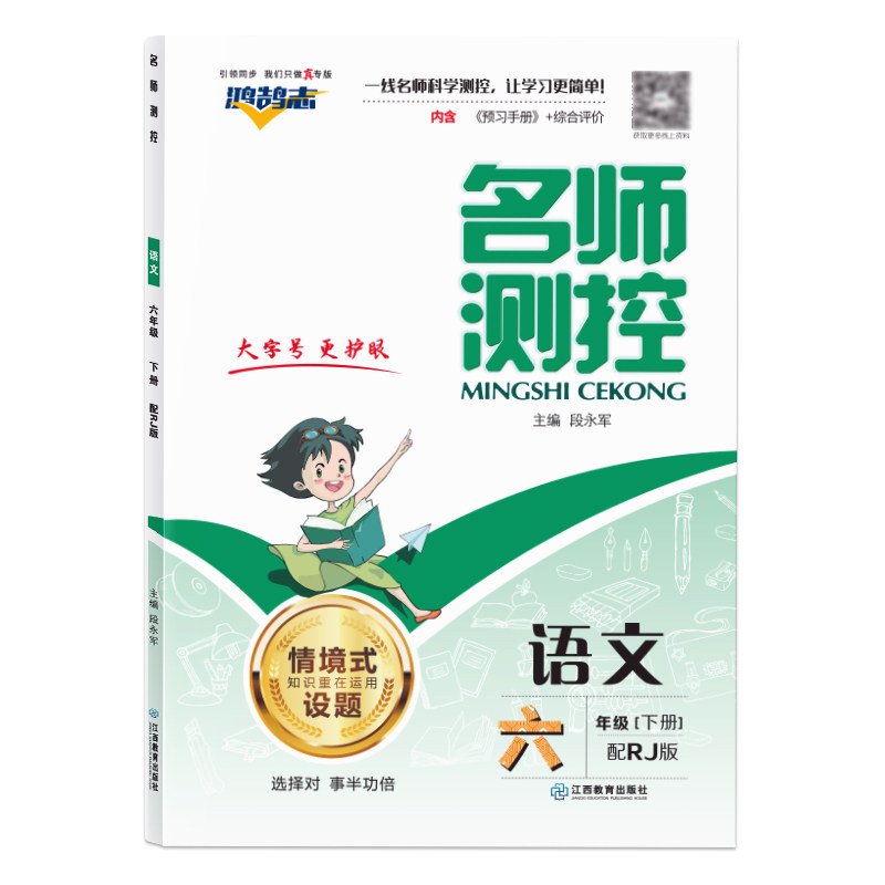 25秋名师测控同步练习上册同步训练数学语文英语三四五六年级练习册人教学练优全品小学作业本必刷题全优课时作业单元检测卷