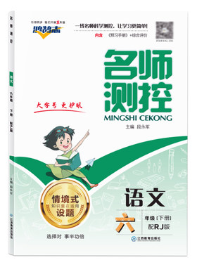 名师测控同步练习小学教辅
