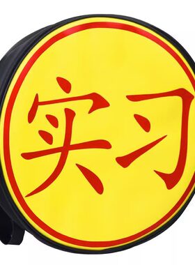 骑摩托车背包实习标志双肩包
