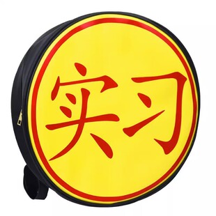 大学生新手骑车摩托车背包实习标志双肩书包个性搞怪创意女实习生