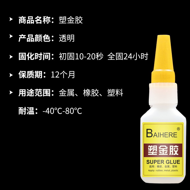 百合缘塑金胶水低粘胶水30g金属高强度快干胶专用瞬干胶塑料白化