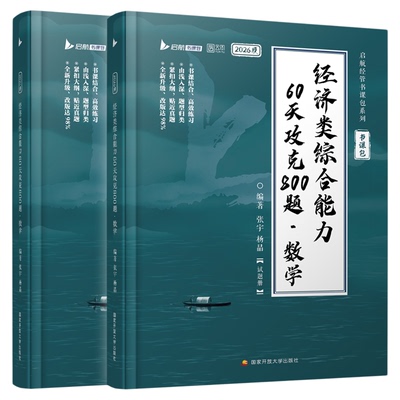 27考研396张宇杨晶经综数学800题