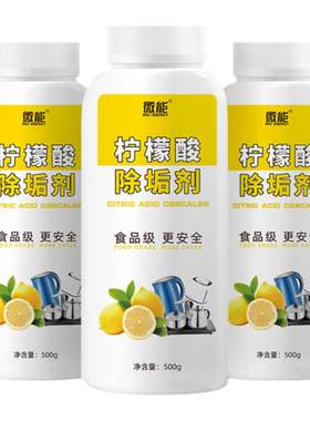 烧水壶清洗剂水箱柠檬酸除垢剂食品级热水器挂烫机除水垢清洁粉
