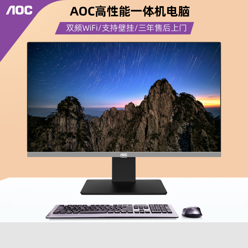 AOC AIO大师926 23.8英寸高清办公台式一体机电脑超薄高配游戏家