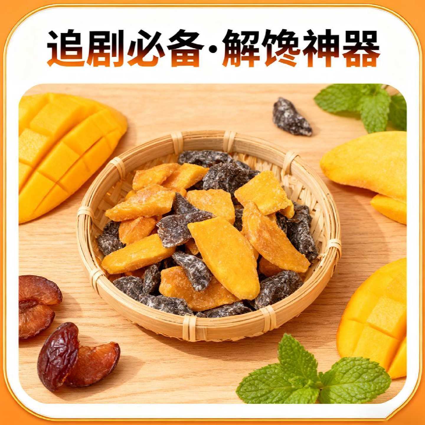 超好吃酸甜无核芒果话梅粒话梅休闲肉果蜜饯果脯梅子网红零食