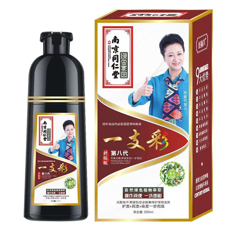 同仁堂一洗彩染发剂自己在家染发彩染