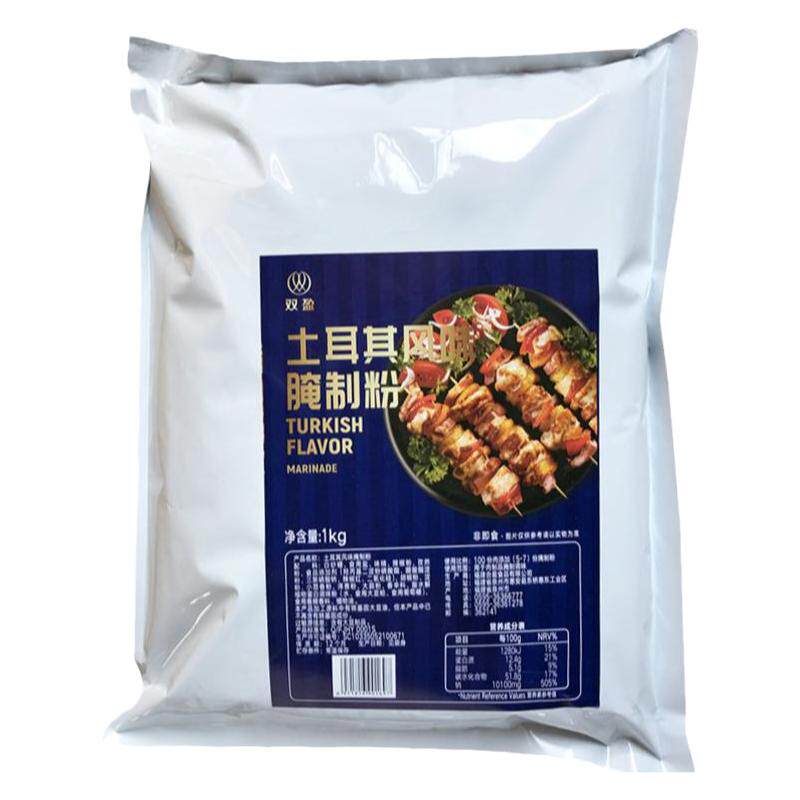 土耳其烤肉腌料双盈1Kg烤翅腌粉