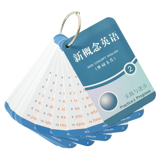 必背新概念英语单词卡片环扣式硬卡纸学习备考课文背诵卡随身便携一二年级初中高中大学考研记忆卡小学生加油