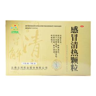 云河药业 感冒清热颗粒 12g*9袋/盒 疏风散寒解表清热风寒感冒