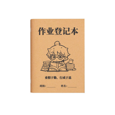 加厚作业登记本升级内页可记六科