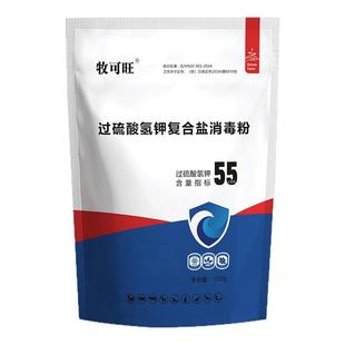 鸡圈消毒剂养殖场专用过硫酸氢钾鸡舍消毒液带鸡消毒养殖场消毒剂