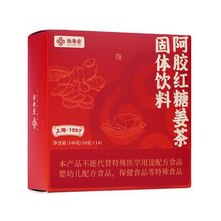 恒寿堂阿胶红糖姜茶生姜汤水汁冲调提速溶红糖水气色养生大姨妈