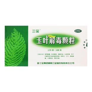 三金玉叶解毒颗粒16清热解毒咽喉炎咳嗽咽喉肿痛清暑利湿预防中暑