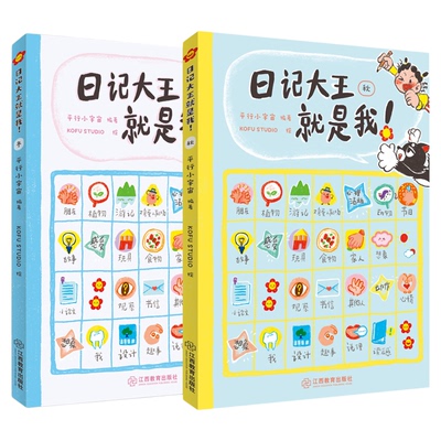 日记大王就是我！4册春夏秋冬四季小学生轻松写日记一三四五六二年级上册初阶进阶版课外书老师推荐阅读掌握主题提高作文技巧书