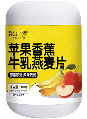 苹果香蕉牛乳燕麦片营养早餐冲饮即食懒人速食冲泡代餐饱腹麦片