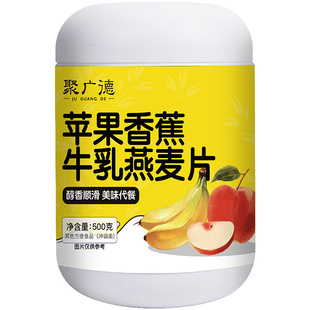 苹果香蕉牛乳燕麦片营养早餐冲饮即食懒人速食冲泡代餐饱腹麦片