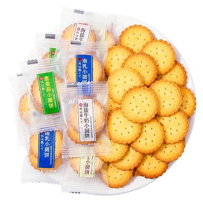 日式海盐小圆饼牛奶薄脆饼干营养儿童饼干小零食品办公室小吃