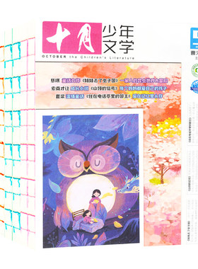 十月少年文学杂志2026现货订阅