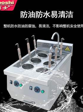 台式电煮炉湿面手工面水饺馄饨意粉面220-440V商用餐饮小吃煮面机